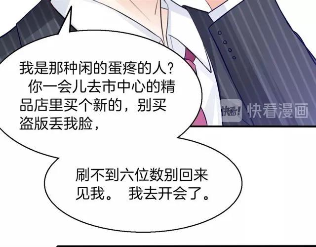 第70话  总裁的幼稚恶作剧16