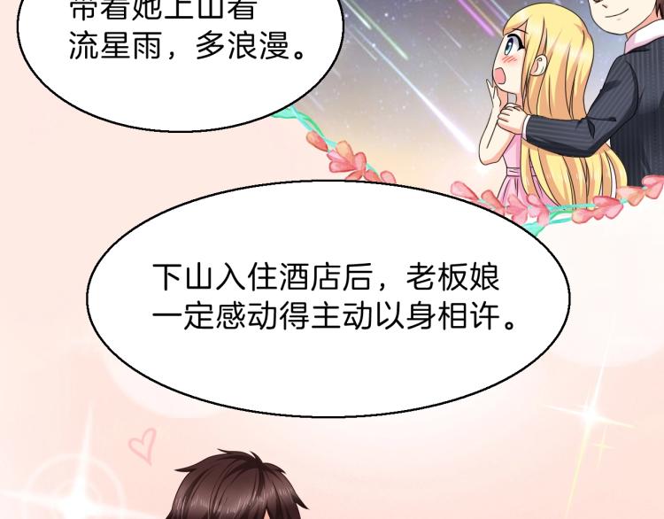 第47话 一起去看流星雨41