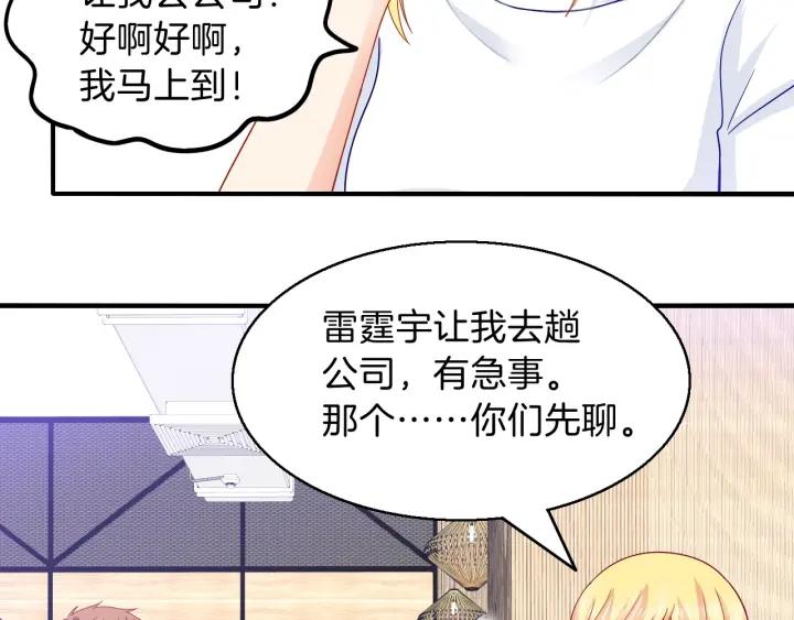 第86话 她的男人是我7