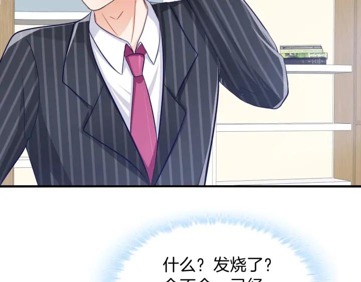 第65话 总裁在撒娇？！50