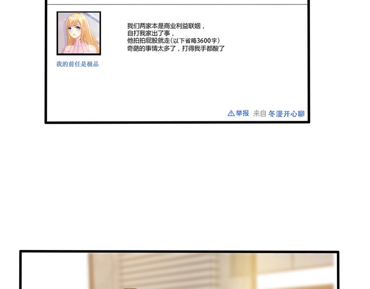第12话 我的前任是极品！54
