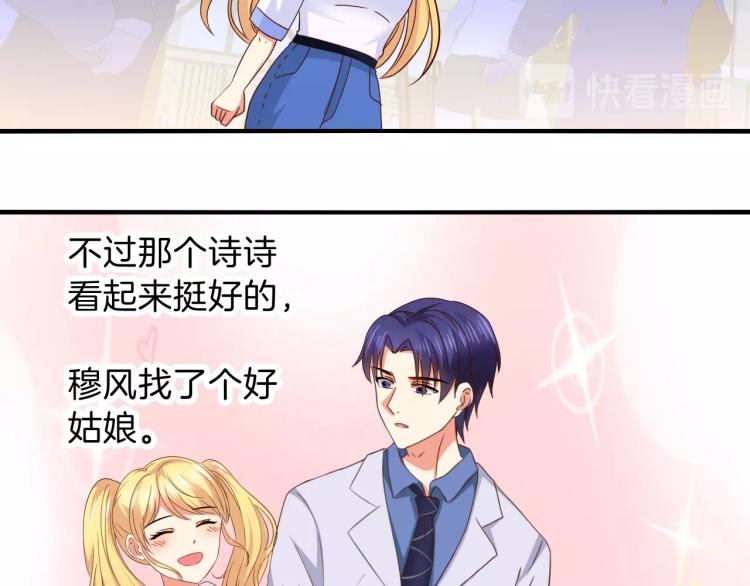 第46话 脑袋里都是他39