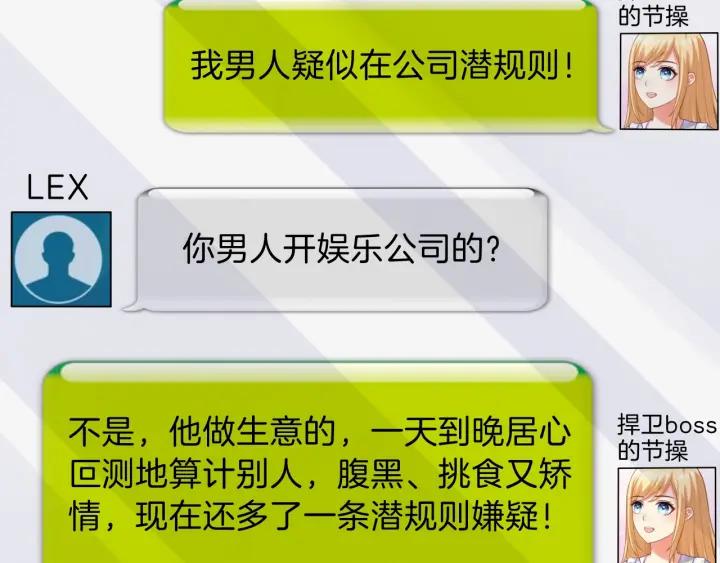 第86话 她的男人是我55