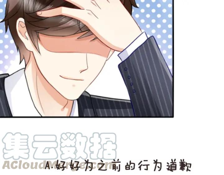 第65话 总裁在撒娇？！72