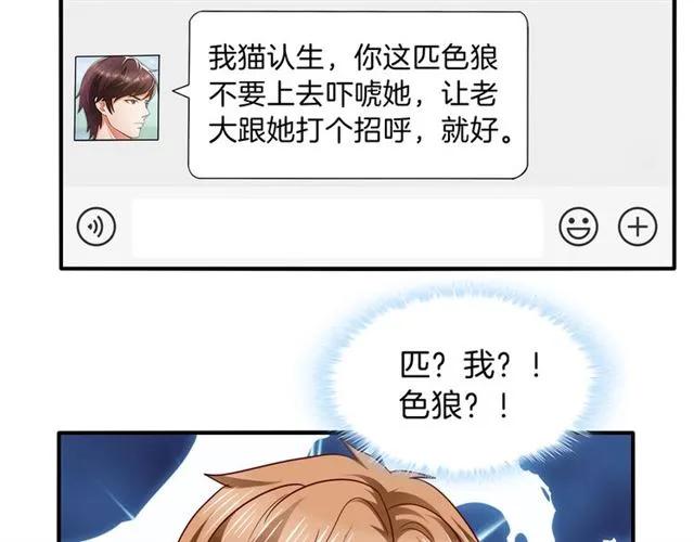 第70话  总裁的幼稚恶作剧55