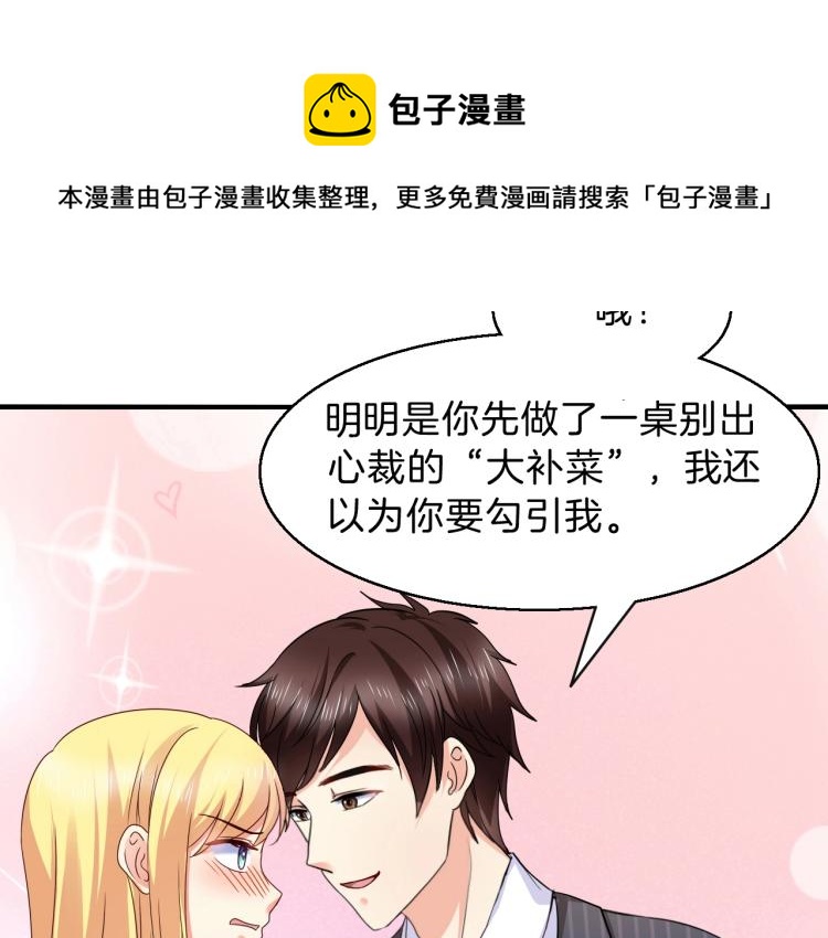 第49话 他心里藏着别人？17