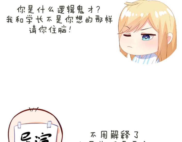 第45话 我才不会喜欢他！78