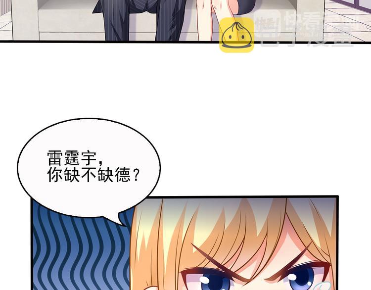 第11话  总裁被反撩！58
