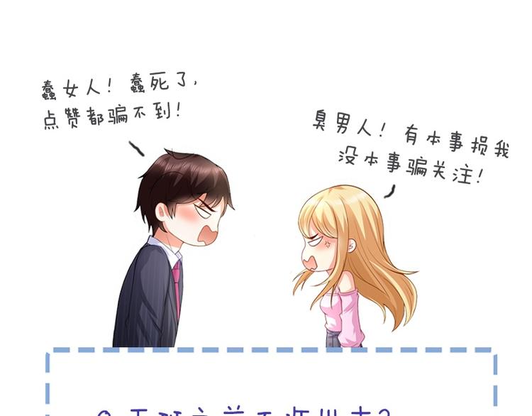 第11话  总裁被反撩！75