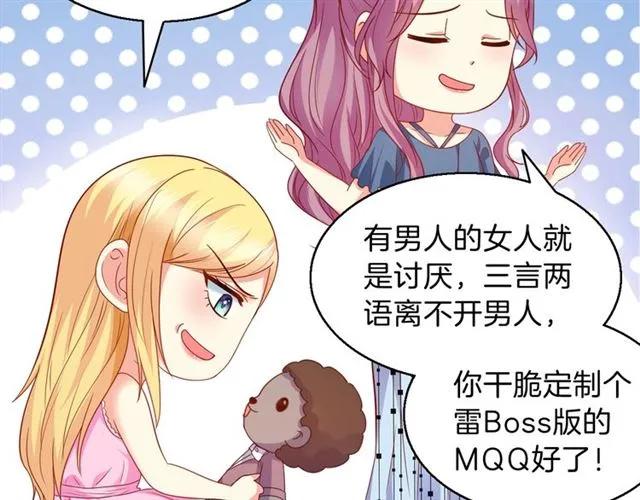 第70话  总裁的幼稚恶作剧43