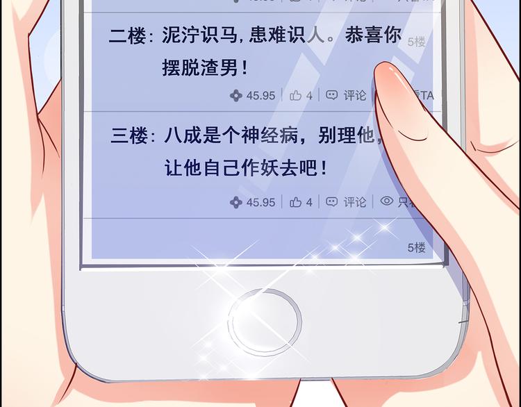 第12话 我的前任是极品！22