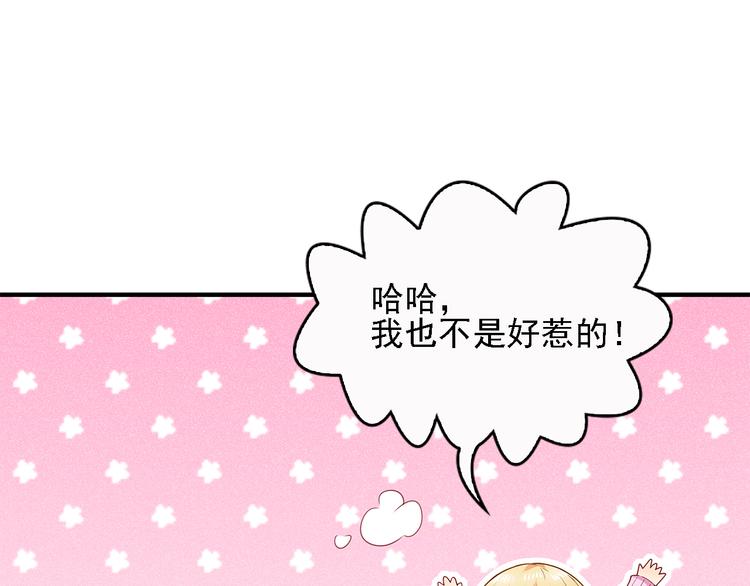 第11话  总裁被反撩！71