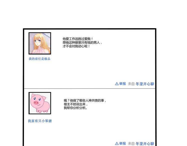 第12话 我的前任是极品！53