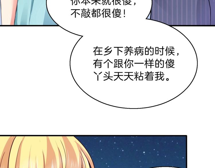 第49话 他心里藏着别人？79