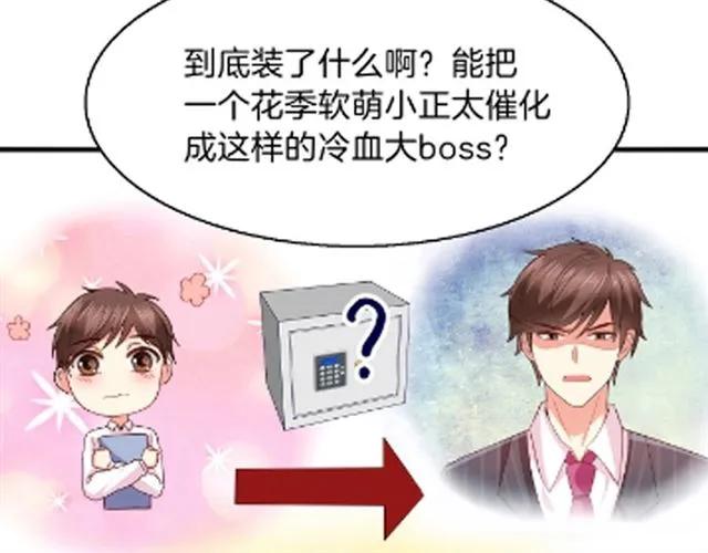 第66话  总裁的过往71