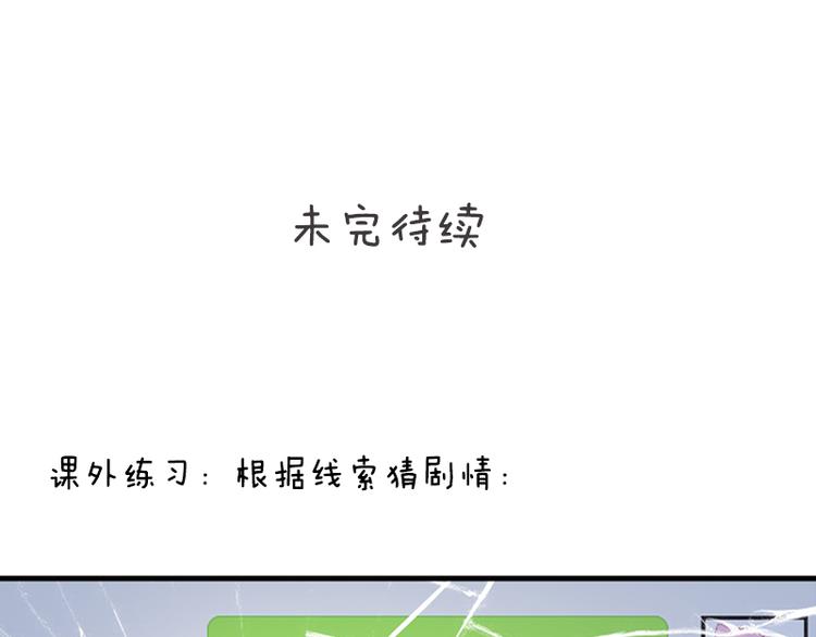 第13话 好马不吃回头草！105