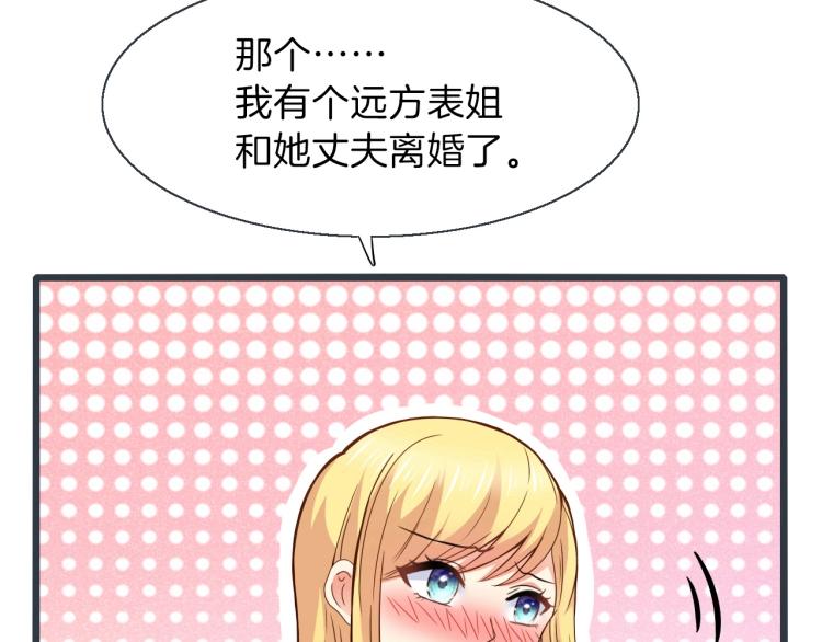 第45话 我才不会喜欢他！12