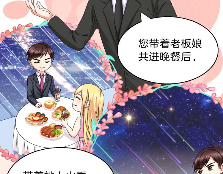 第47话 一起去看流星雨40