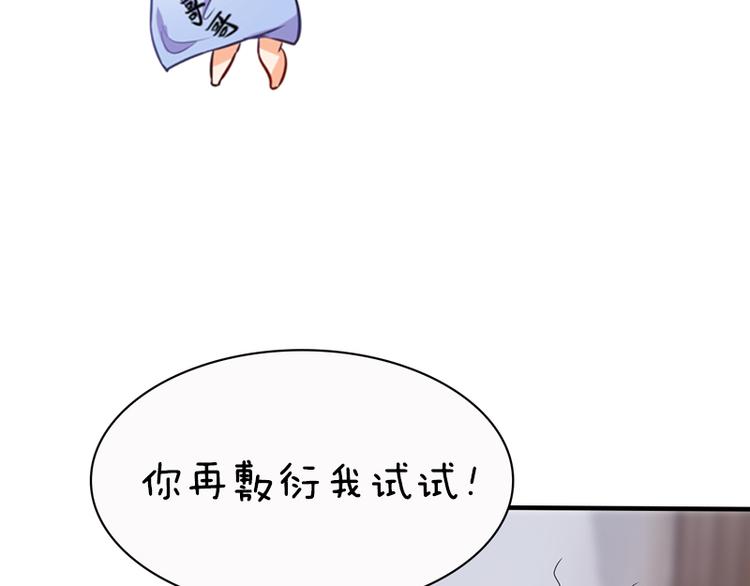 第14话 总裁吃醋闹脾气83