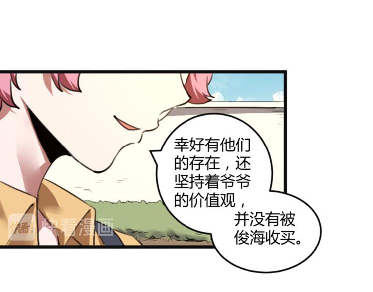 第56话 公司我的，妹子也是！66