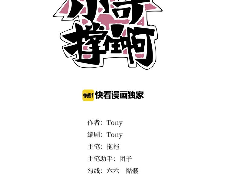 第30话 我，天生命硬！2