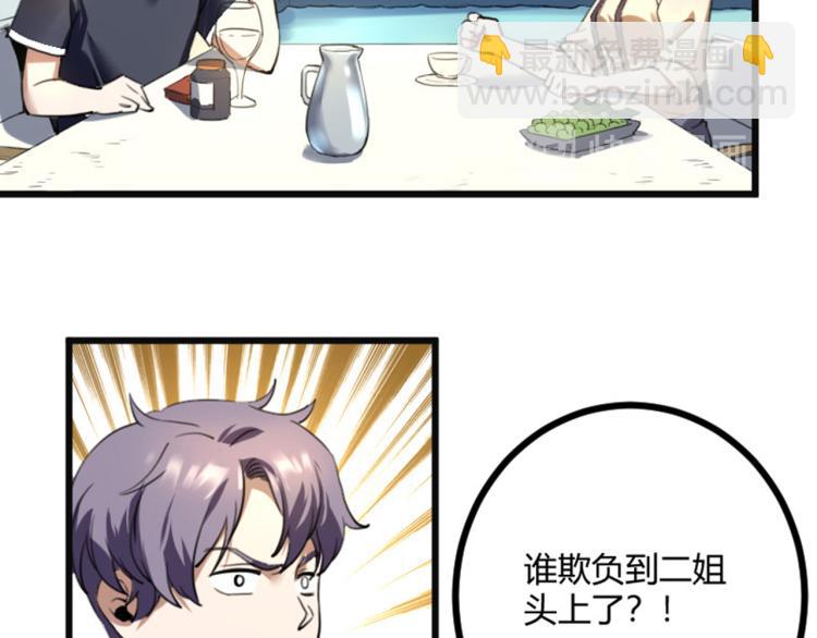 第56话 公司我的，妹子也是！31