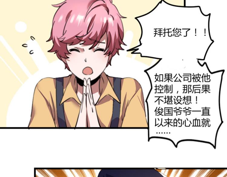 第56话 公司我的，妹子也是！102
