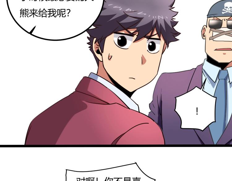 第30话 我，天生命硬！79