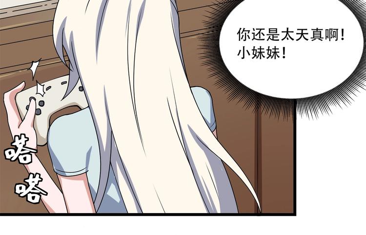 第18话 实力女玩家85