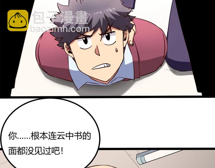 第30话 我，天生命硬！107