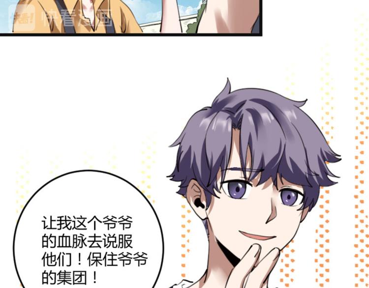 第56话 公司我的，妹子也是！72