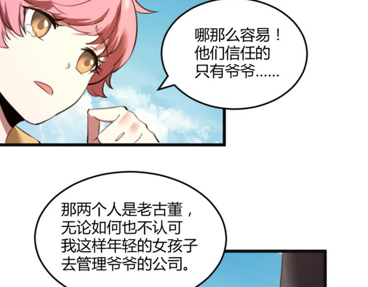 第56话 公司我的，妹子也是！68