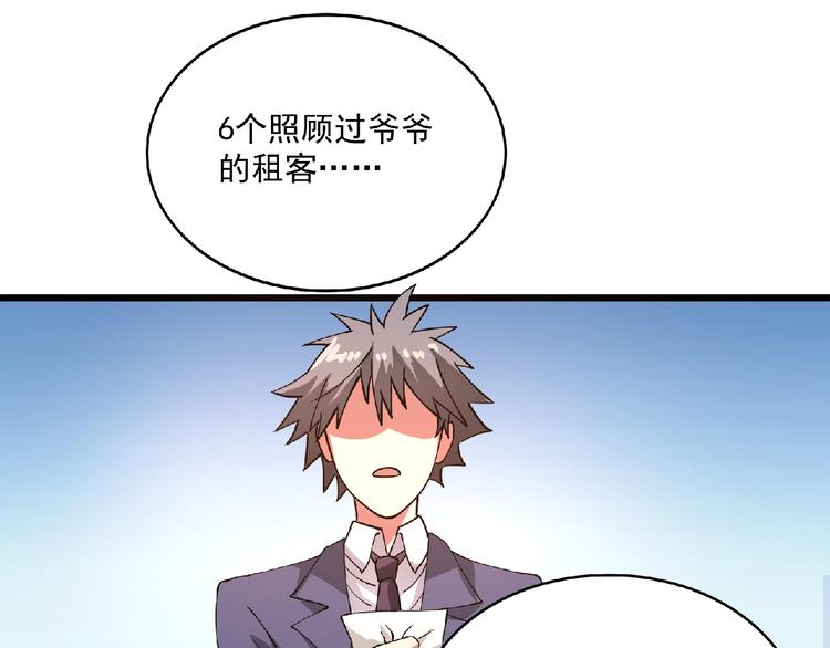 第1话 撩妹方能赚大钱177