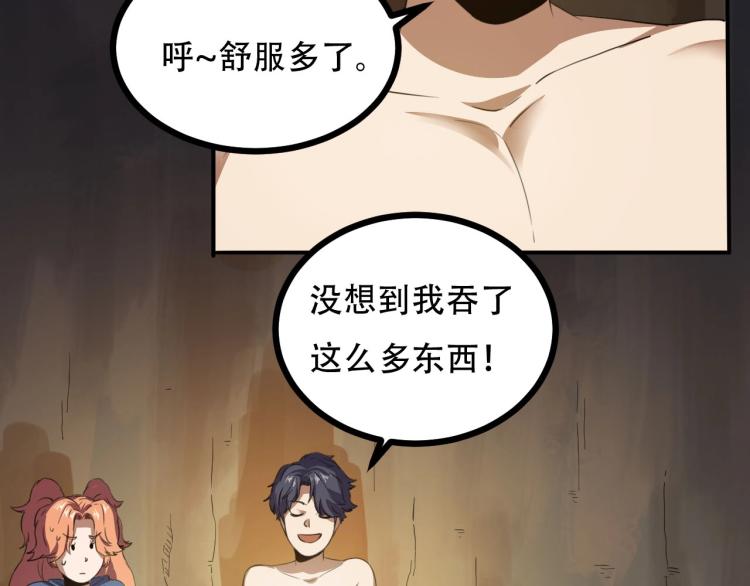 第43话 洞窟危情79
