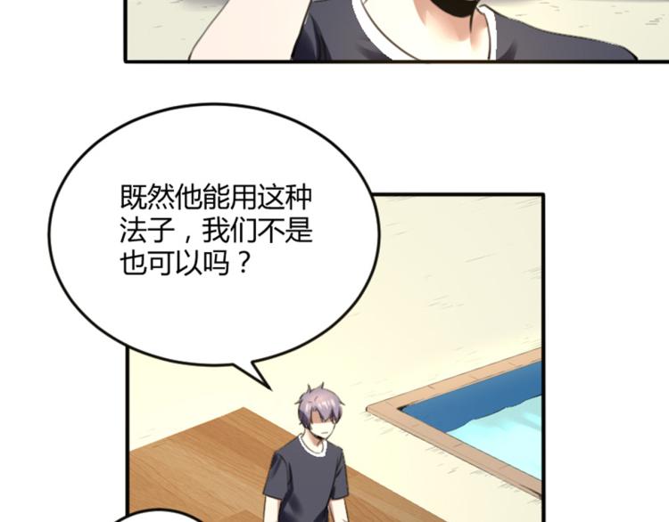 第56话 公司我的，妹子也是！62