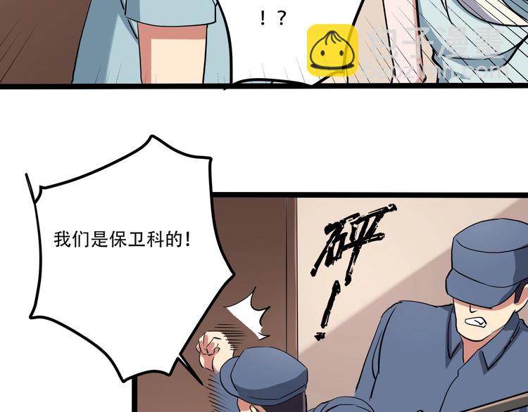 第20话 我保你！95