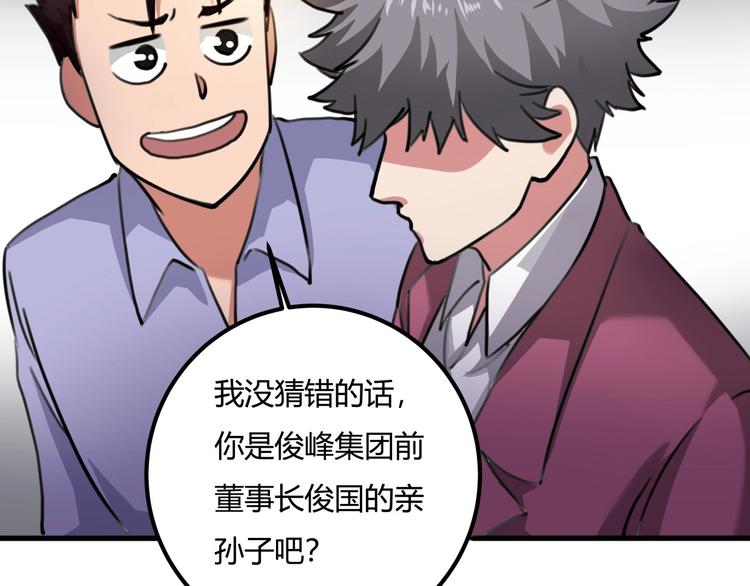 第28话 别惹我生气！155