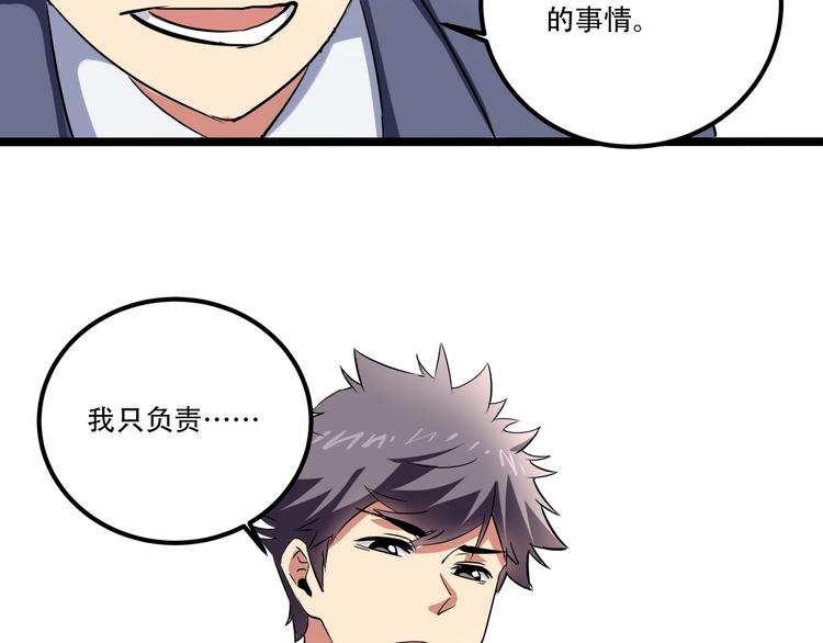第20话 我保你！148
