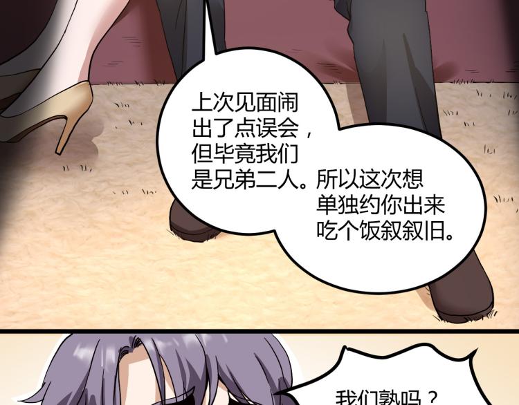 第57话 气死我了！你这臭弟弟117