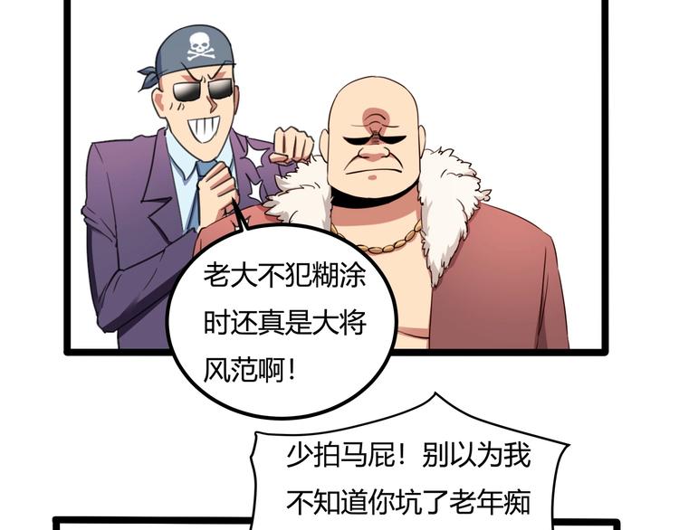 第30话 我，天生命硬！111