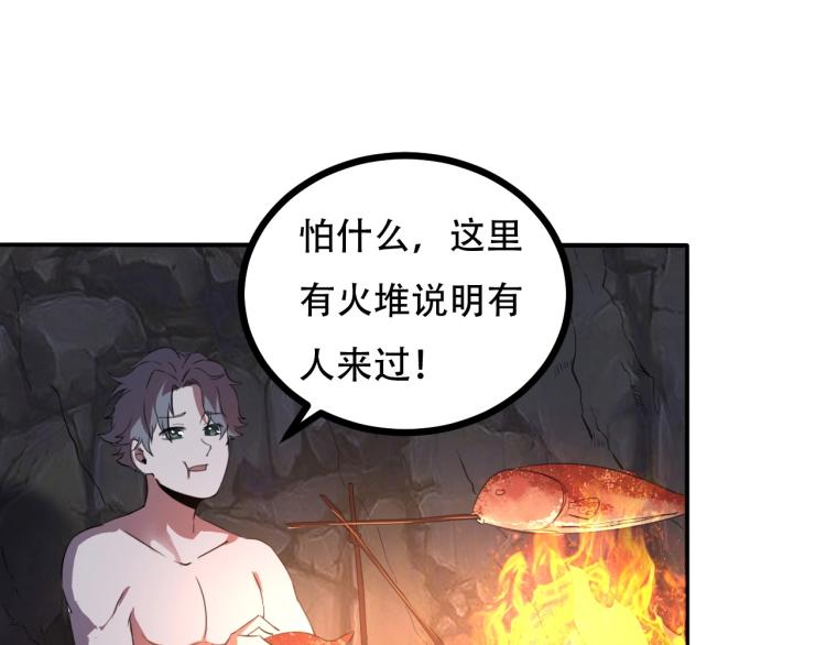 第43话 洞窟危情90