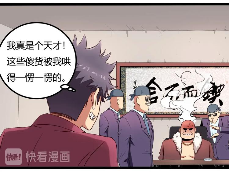 第30话 我，天生命硬！68
