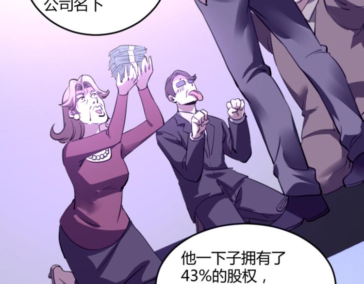 第56话 公司我的，妹子也是！52