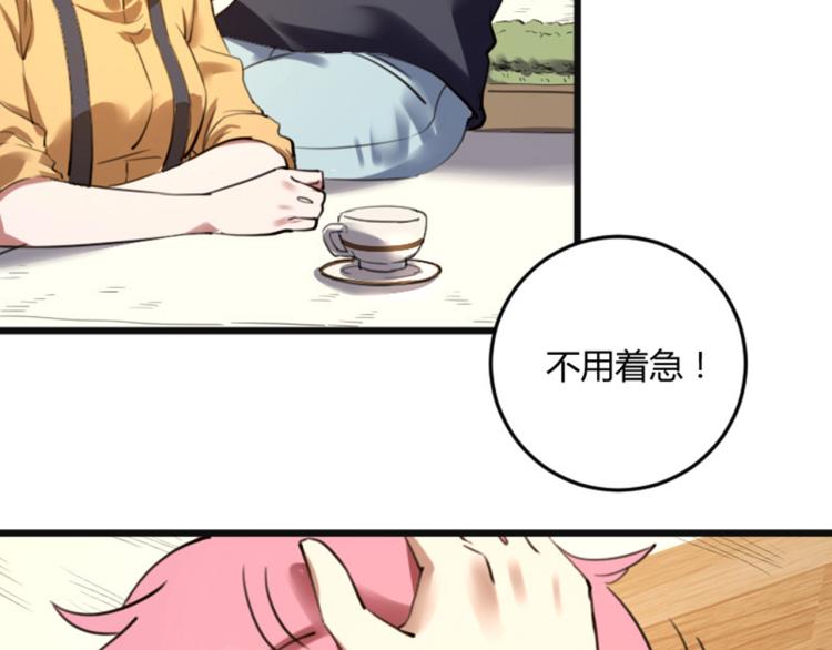 第56话 公司我的，妹子也是！76