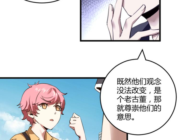 第56话 公司我的，妹子也是！71