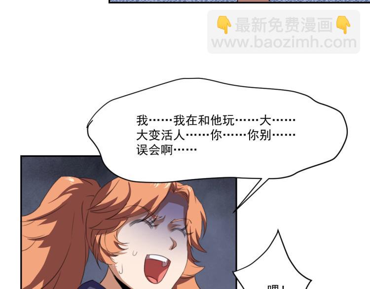 第45话 你是她什么人？104