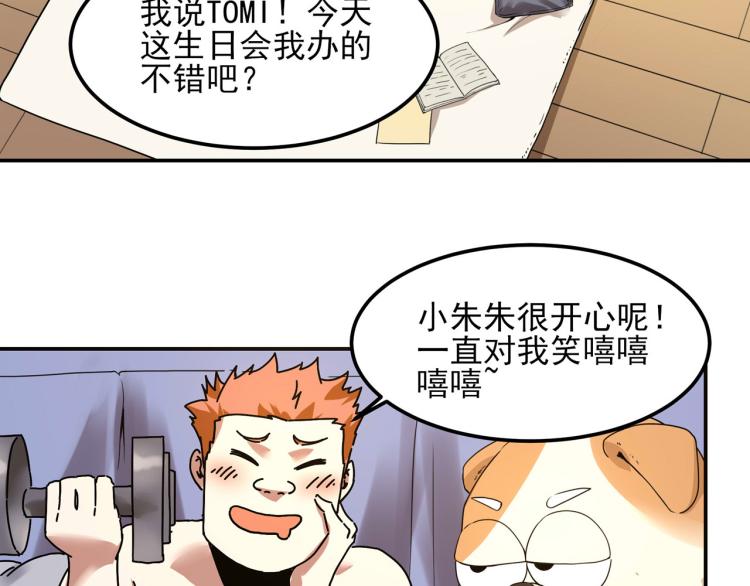 第59话 TONY的恋爱指南44