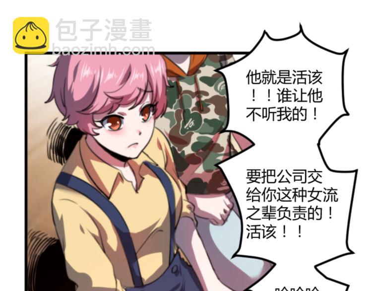 第56话 公司我的，妹子也是！106
