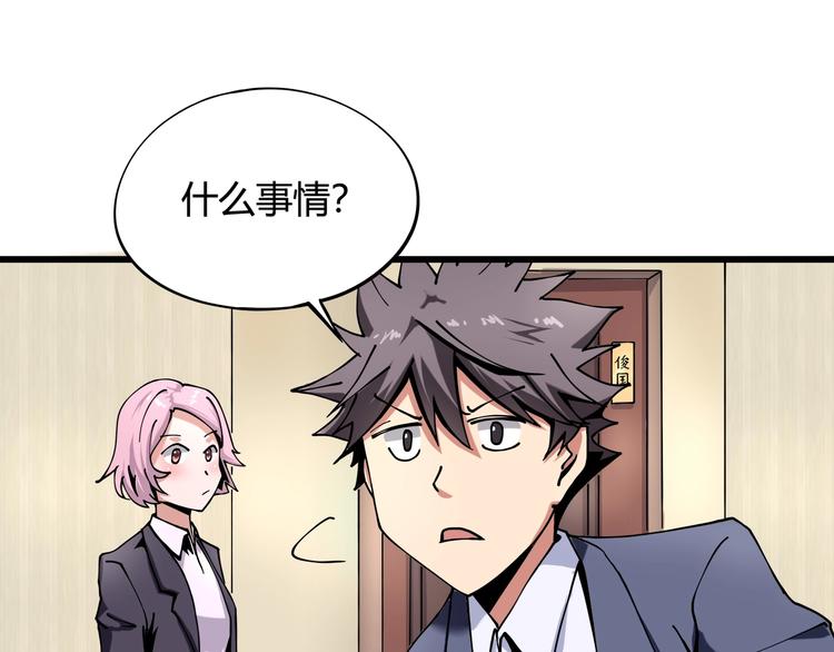 第8话 你的Tony老师！149