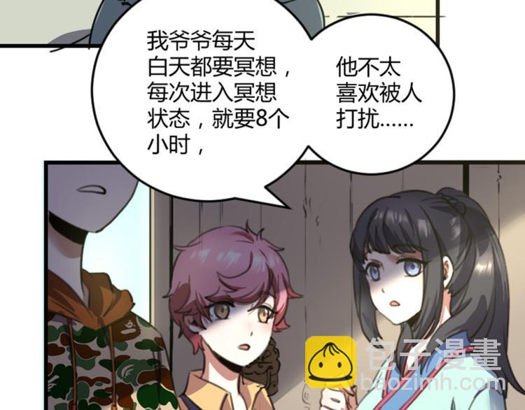 第56话 公司我的，妹子也是！88